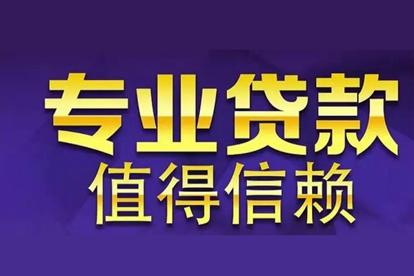 成都29个人身份证贷款-成都29快速借私借-成都29个人借贷